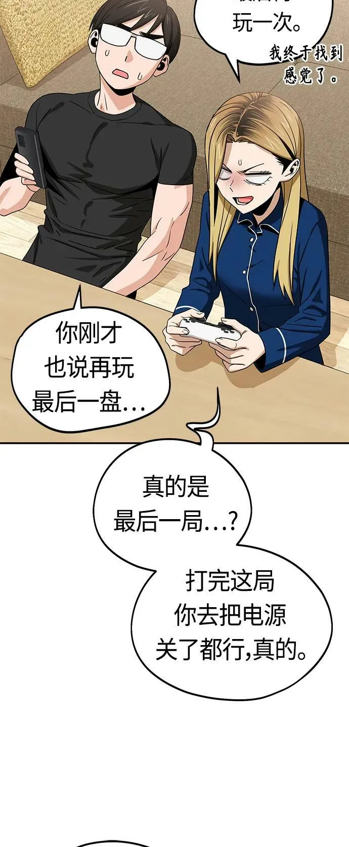 [第64话] 暧昧 第68页