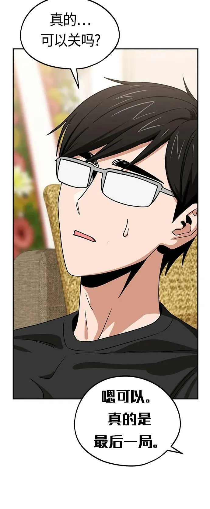 [第64话] 暧昧 第69页