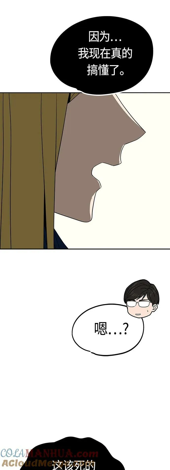 [第64话] 暧昧 第70页
