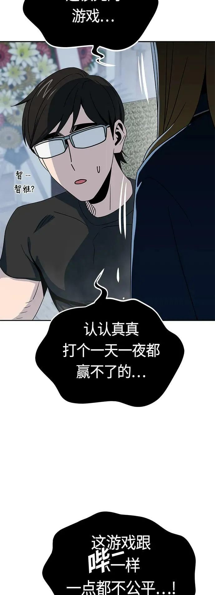 [第64话] 暧昧 第71页