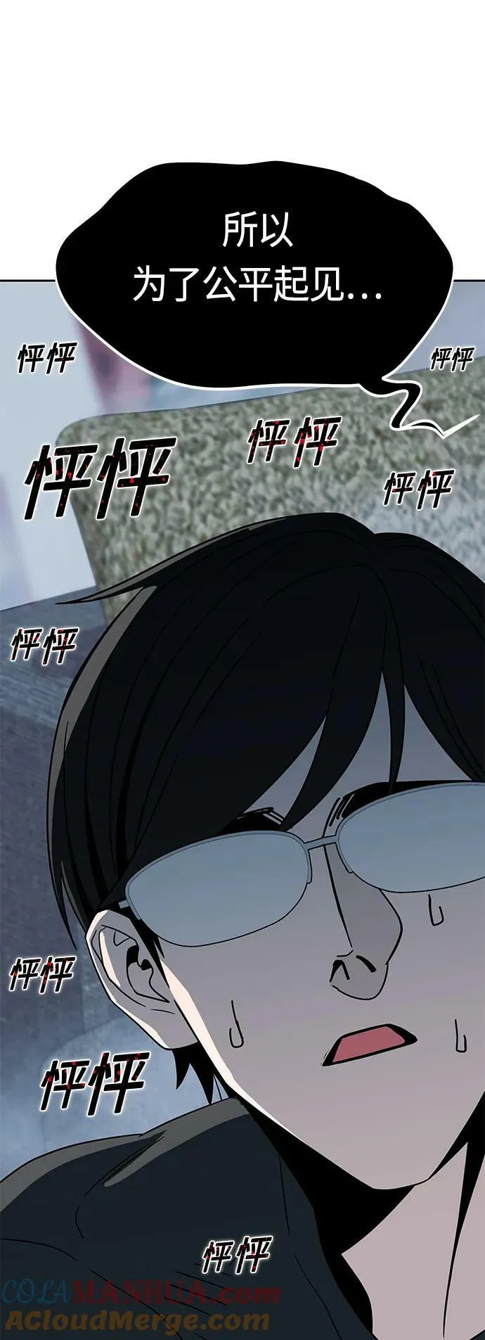 [第64话] 暧昧 第73页
