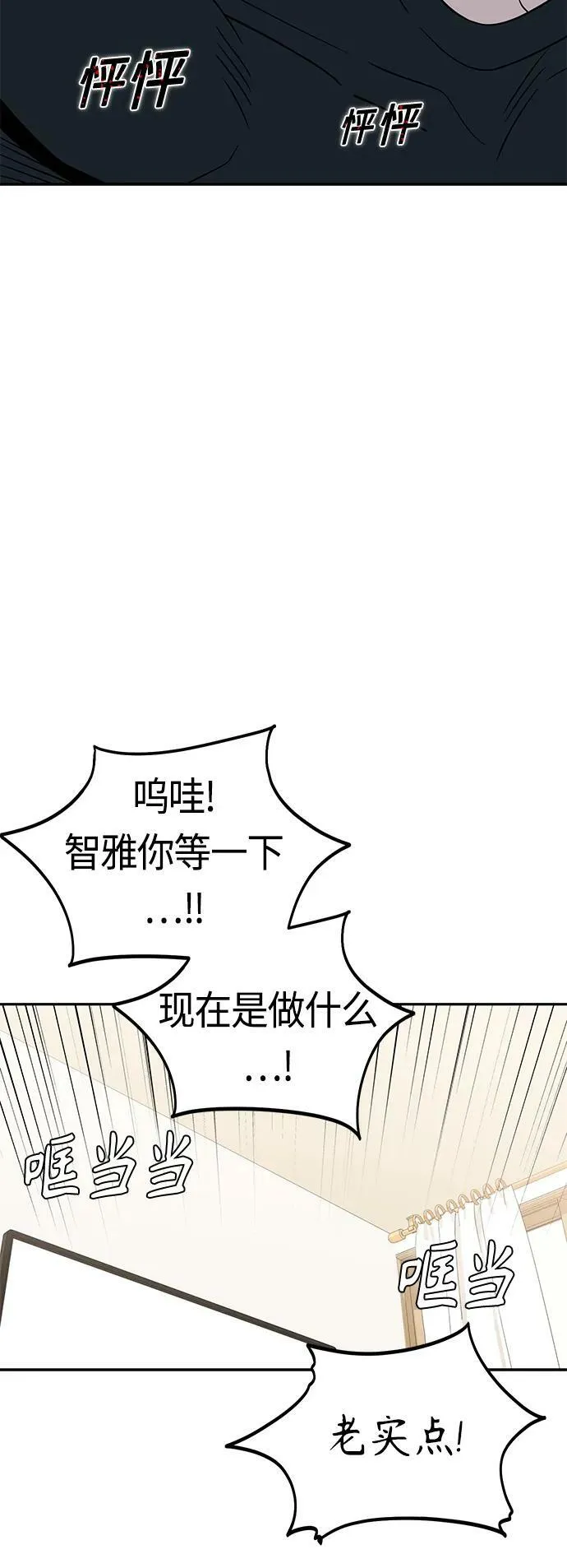 [第64话] 暧昧 第74页