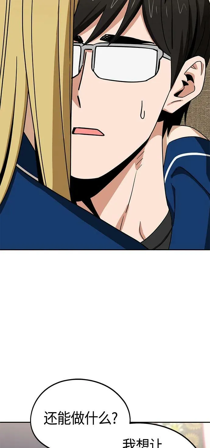 [第65话] 确定好了啊! 第8页
