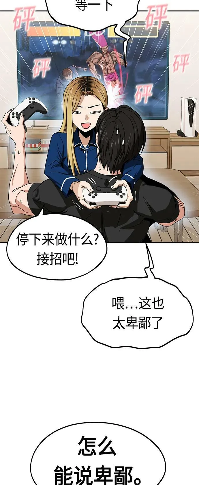 [第65话] 确定好了啊! 第12页