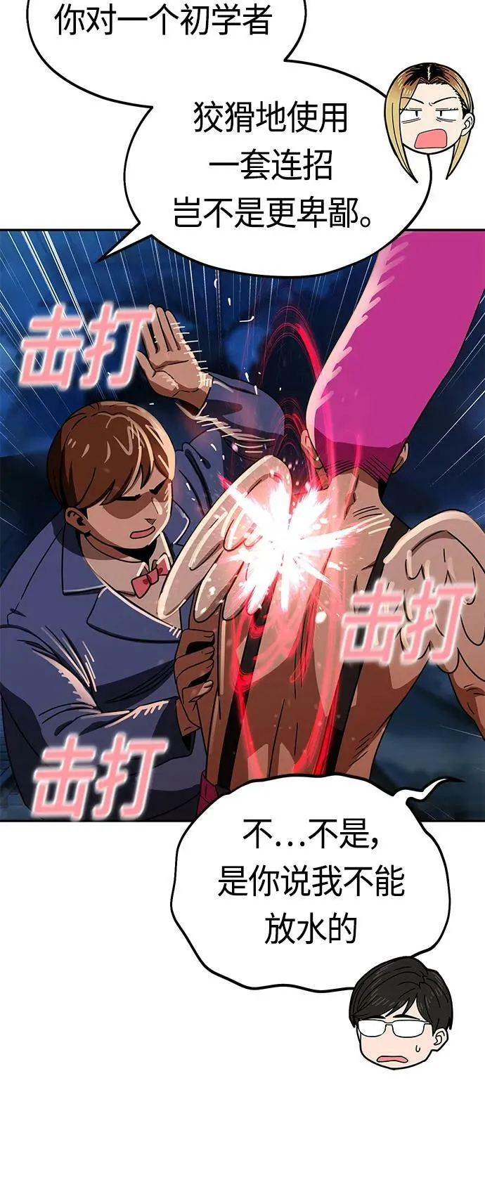 [第65话] 确定好了啊! 第15页