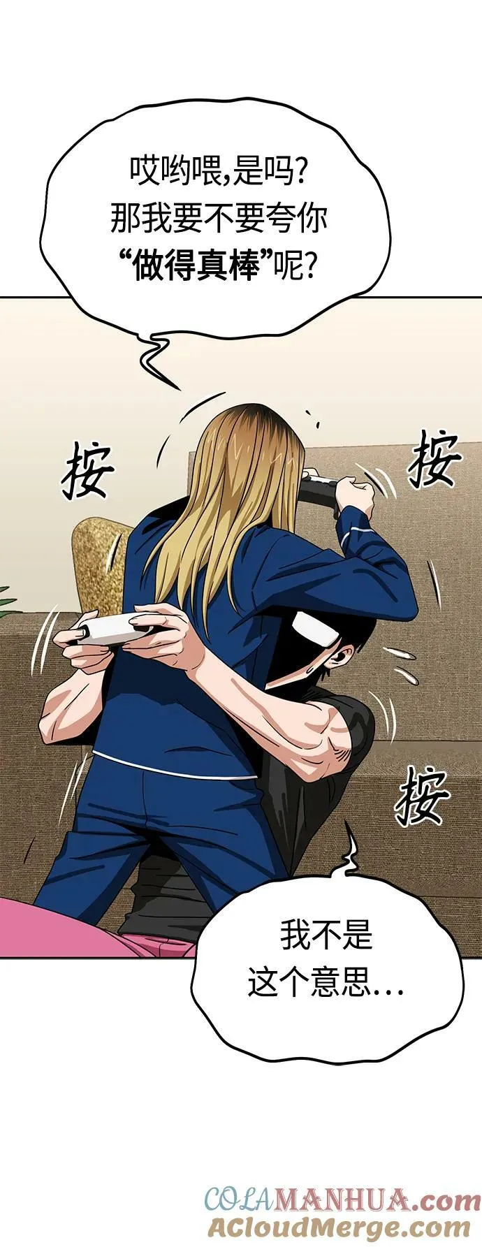 [第65话] 确定好了啊! 第16页