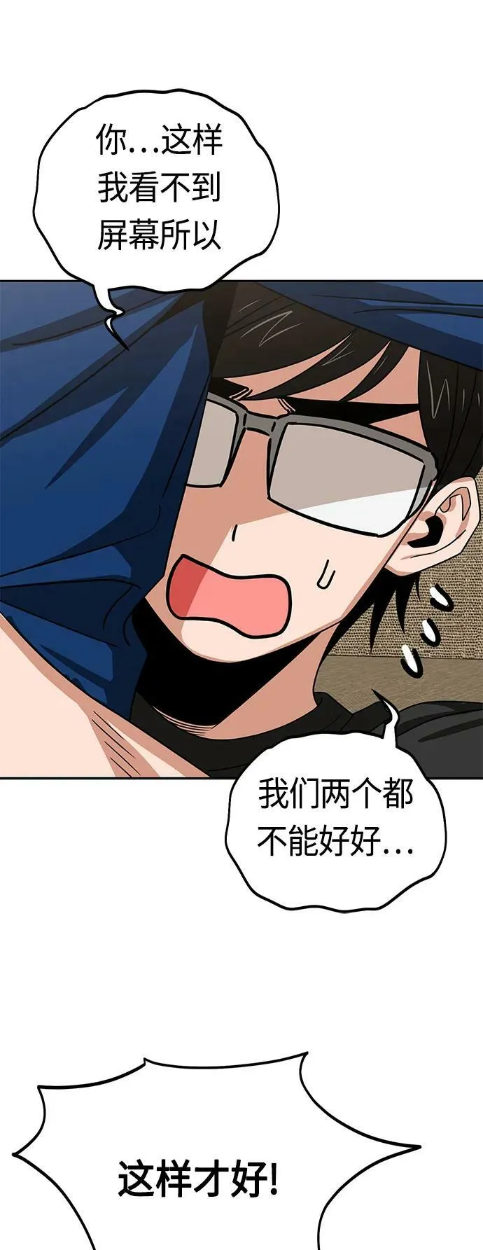 [第65话] 确定好了啊! 第17页