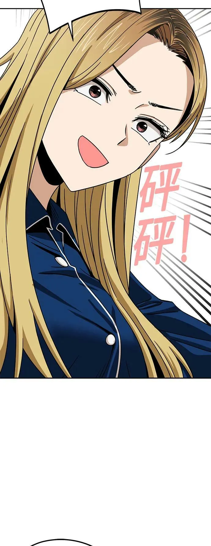 [第65话] 确定好了啊! 第18页