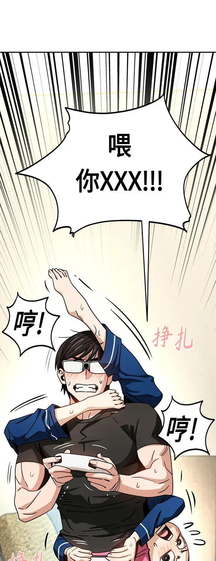 [第65话] 确定好了啊! 第23页