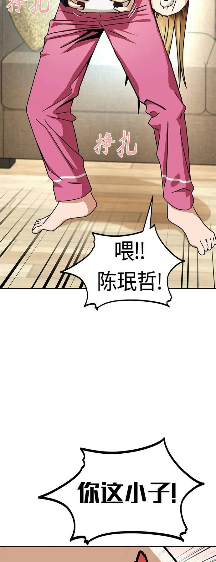[第65话] 确定好了啊! 第24页