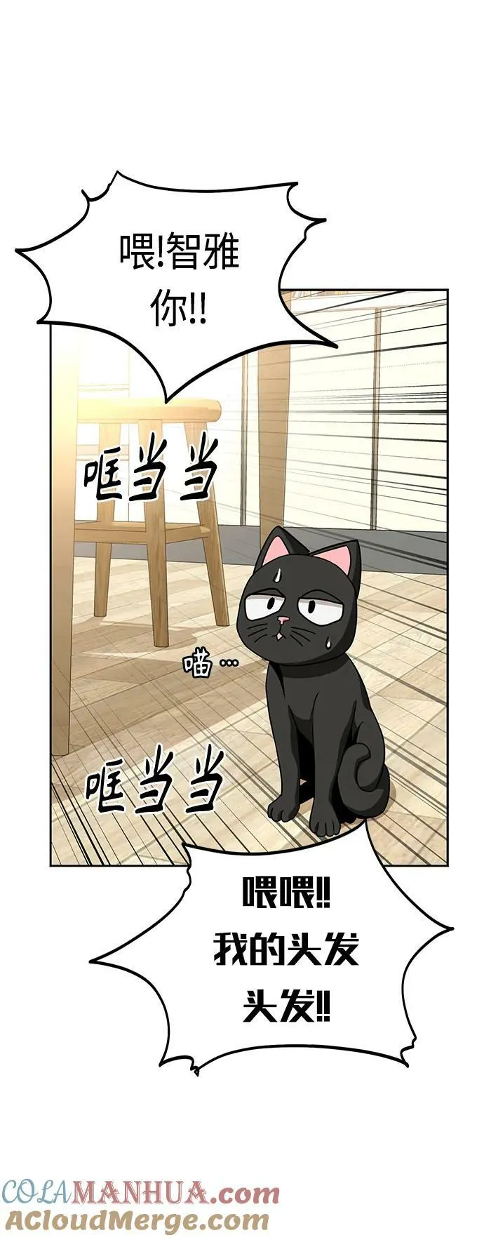 [第65话] 确定好了啊! 第28页
