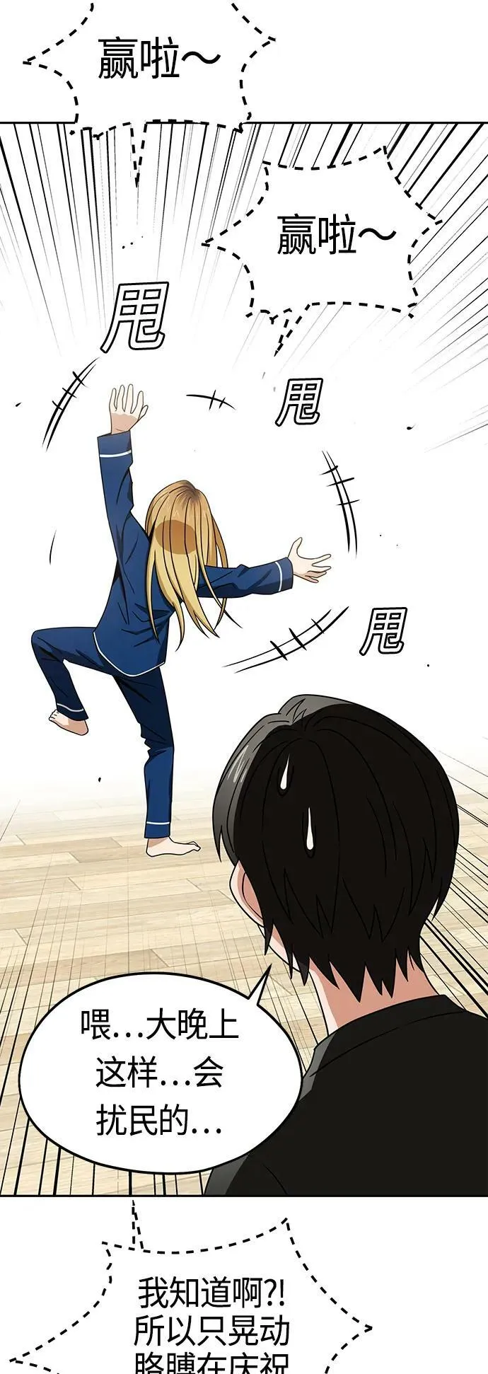 [第65话] 确定好了啊! 第32页