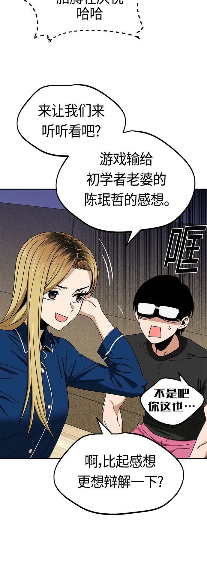 [第65话] 确定好了啊! 第33页