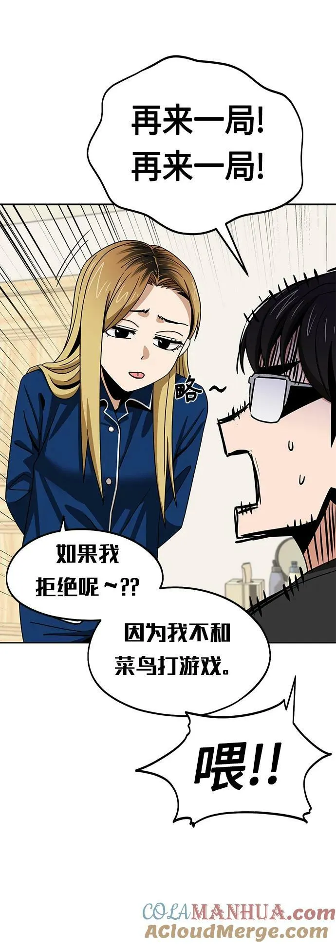 [第65话] 确定好了啊! 第34页