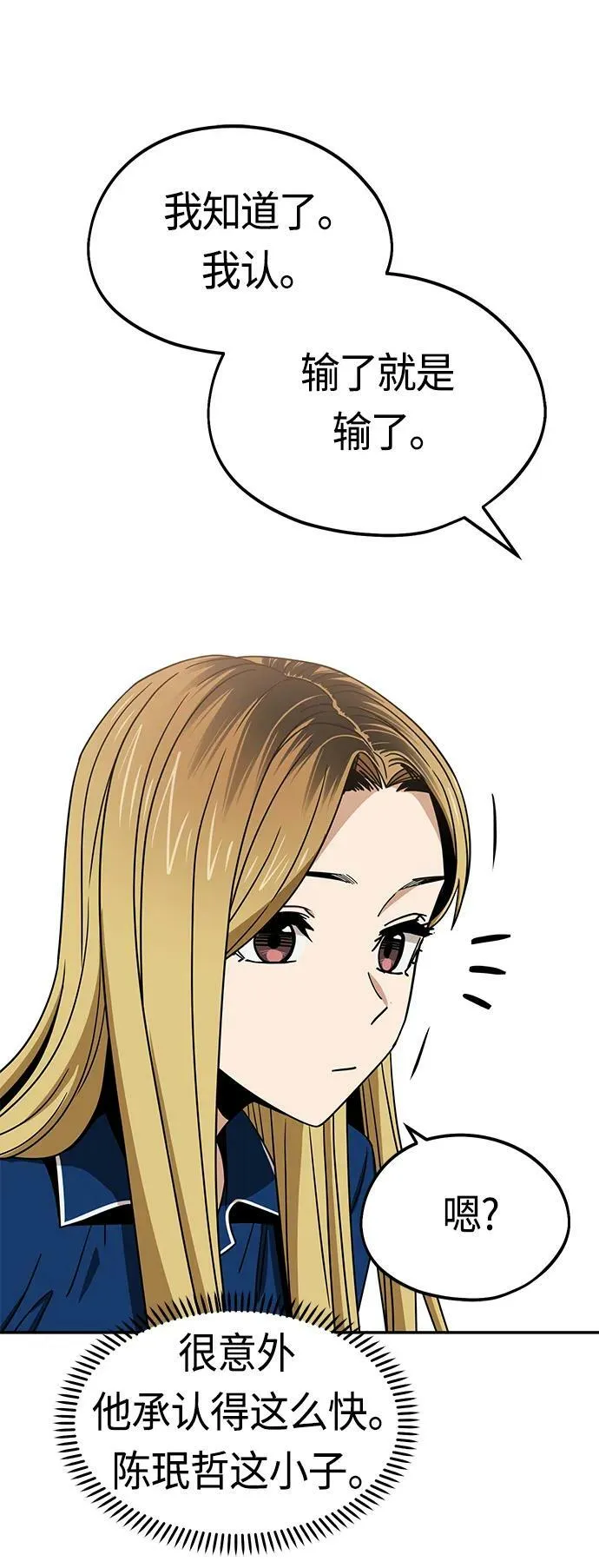 [第65话] 确定好了啊! 第35页