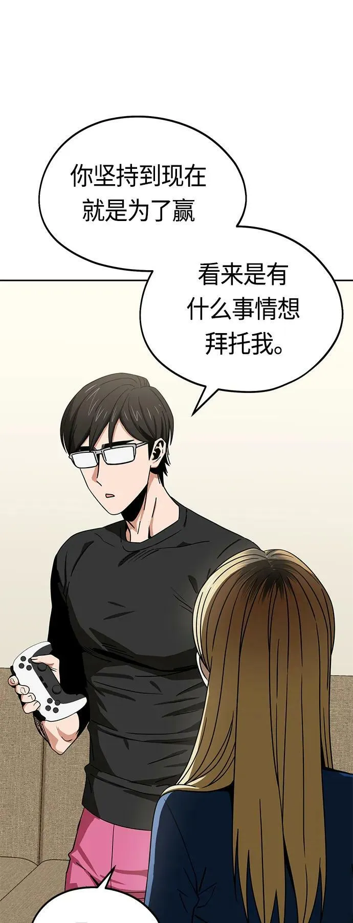 [第65话] 确定好了啊! 第36页