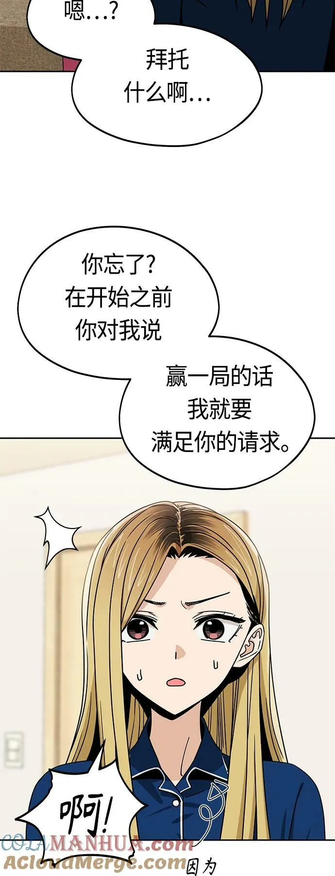 [第65话] 确定好了啊! 第37页