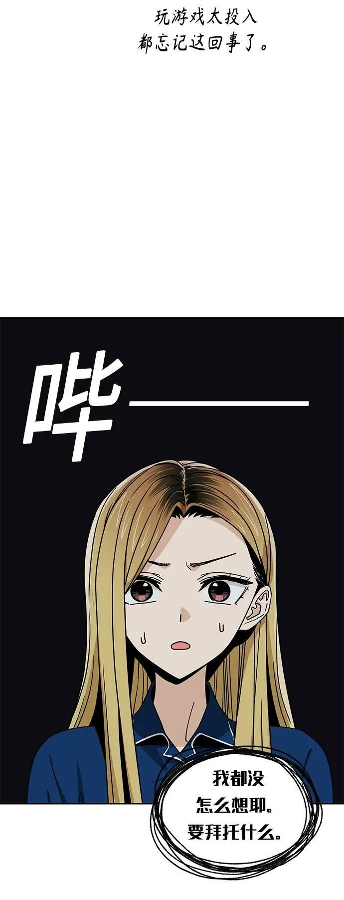 [第65话] 确定好了啊! 第38页