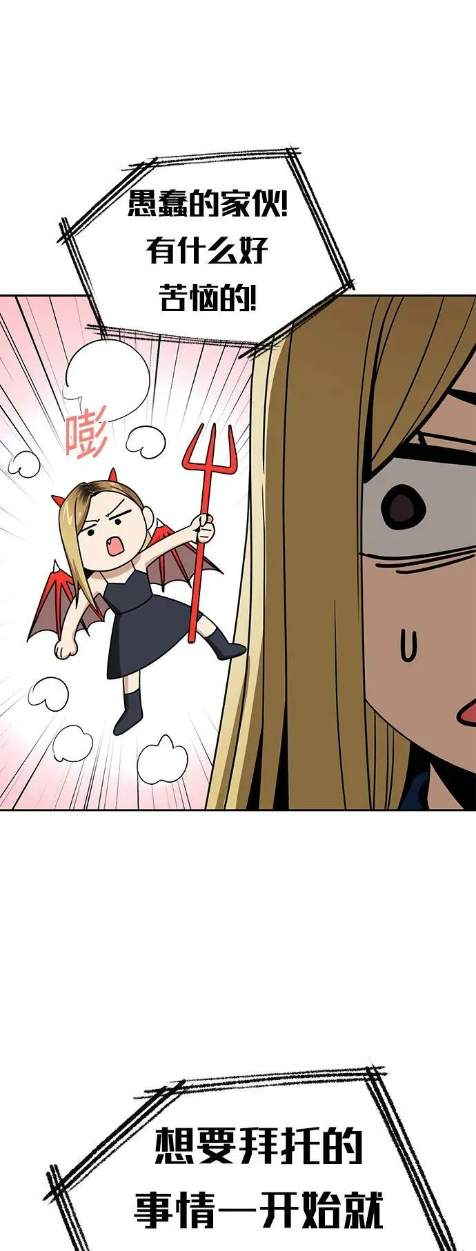 [第65话] 确定好了啊! 第39页