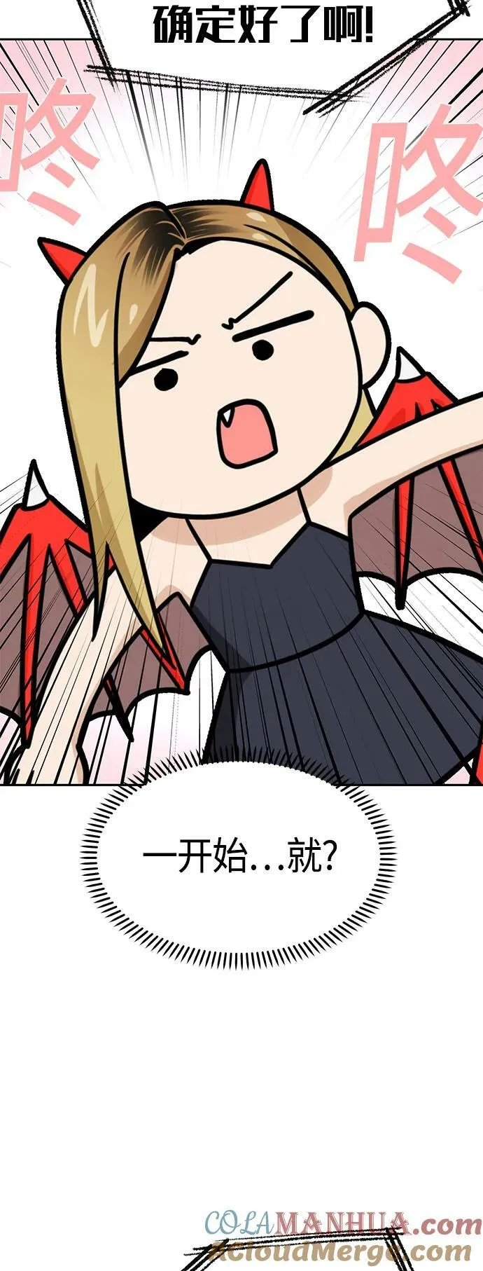 [第65话] 确定好了啊! 第40页
