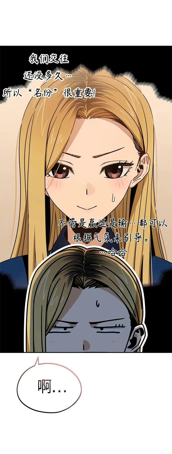 [第65话] 确定好了啊! 第42页