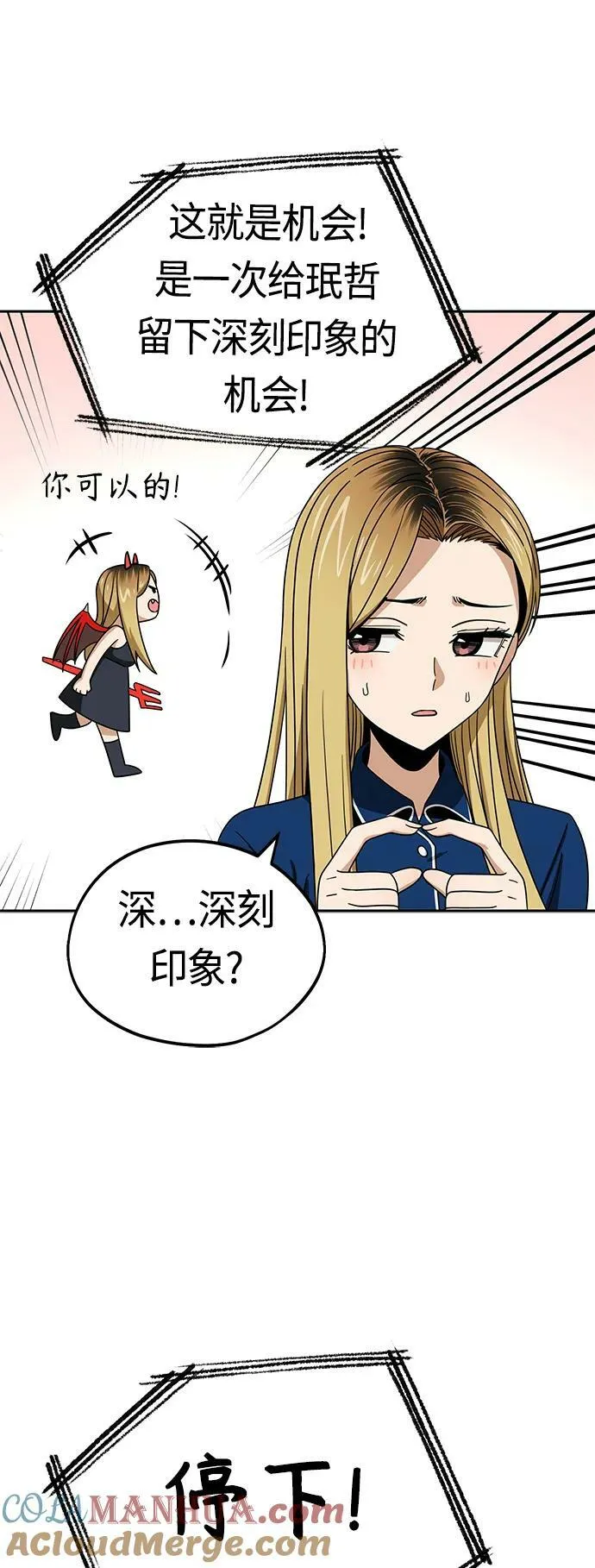 [第65话] 确定好了啊! 第43页