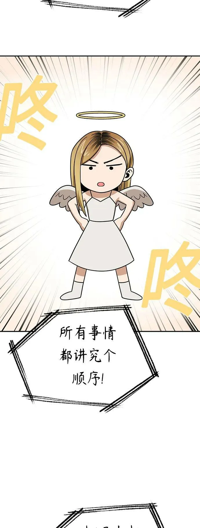 [第65话] 确定好了啊! 第45页