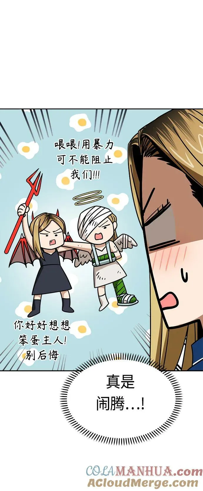[第65话] 确定好了啊! 第49页