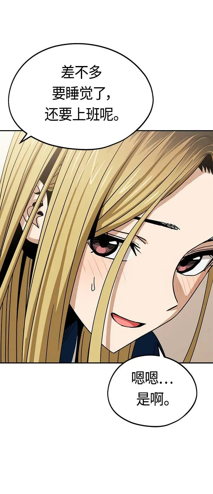 [第65话] 确定好了啊! 第51页