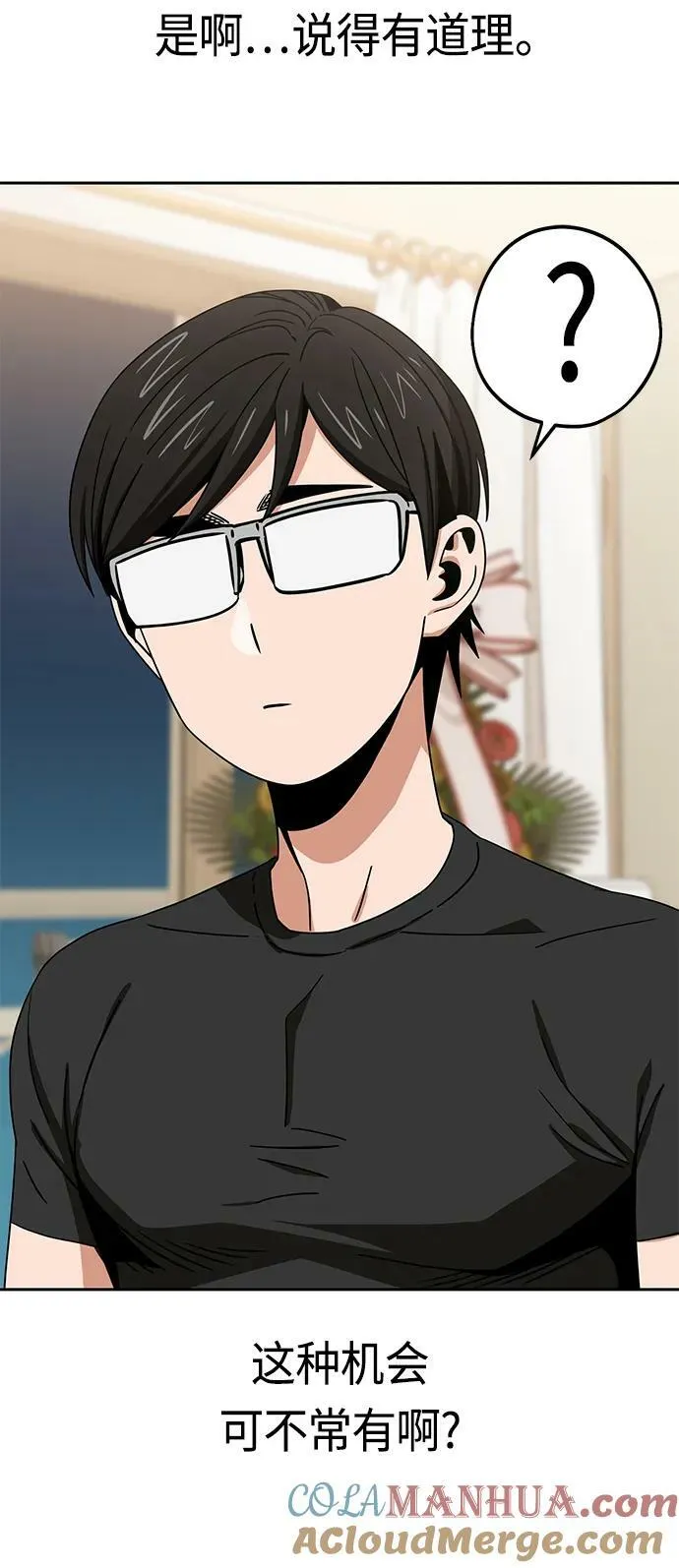 [第65话] 确定好了啊! 第52页