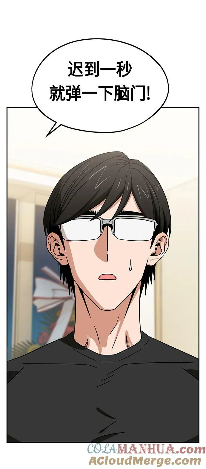[第65话] 确定好了啊! 第58页