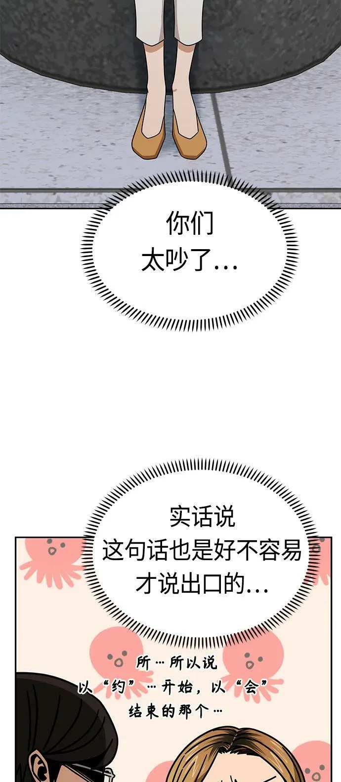 [第65话] 确定好了啊! 第62页