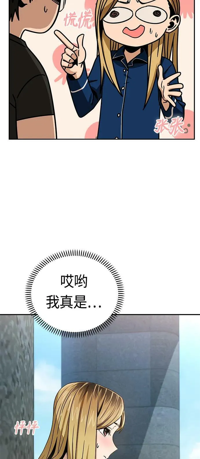 [第65话] 确定好了啊! 第63页