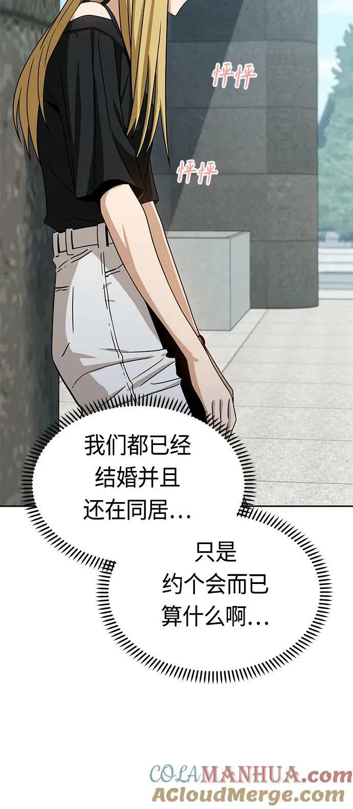 [第65话] 确定好了啊! 第64页