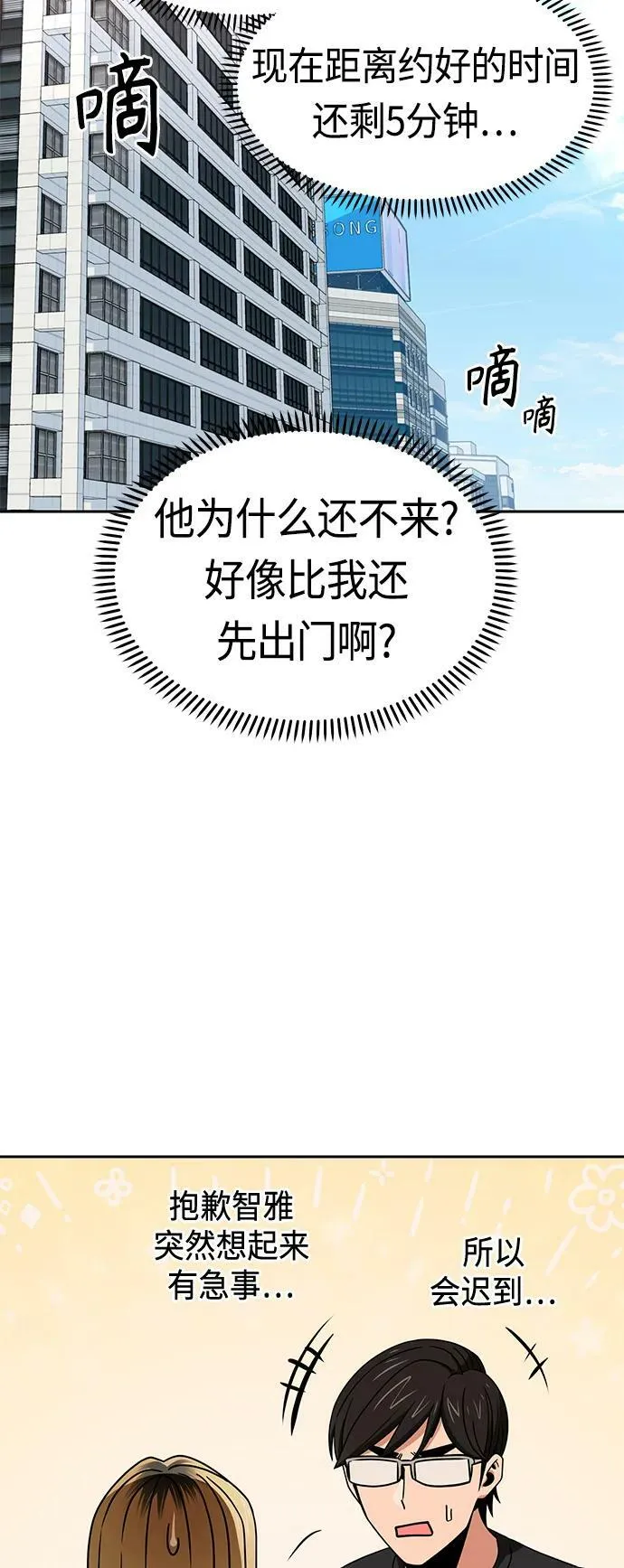 [第65话] 确定好了啊! 第66页