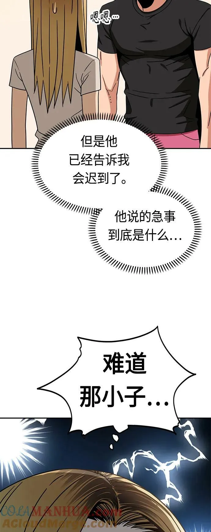[第65话] 确定好了啊! 第67页