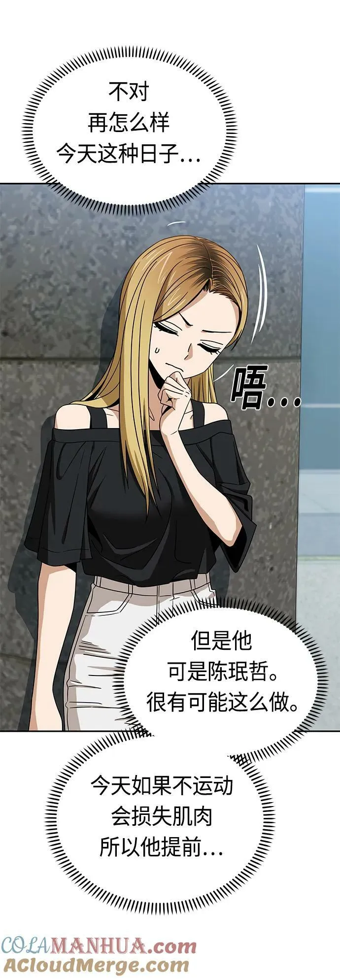 [第65话] 确定好了啊! 第70页