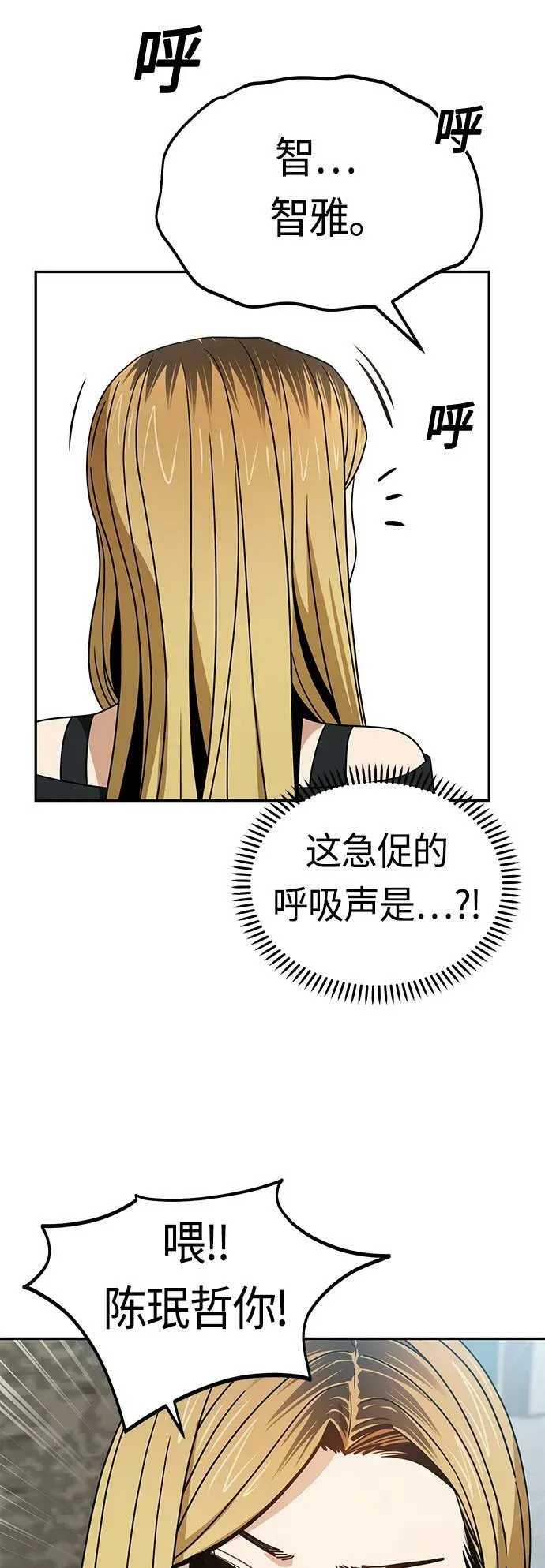 [第65话] 确定好了啊! 第71页