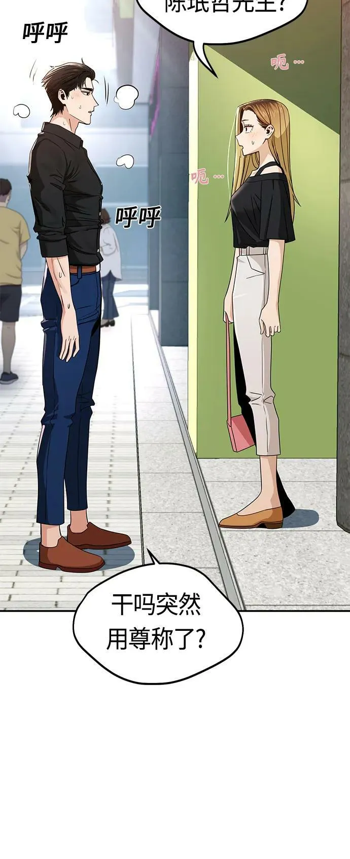 [第66话] 某种生物 第11页