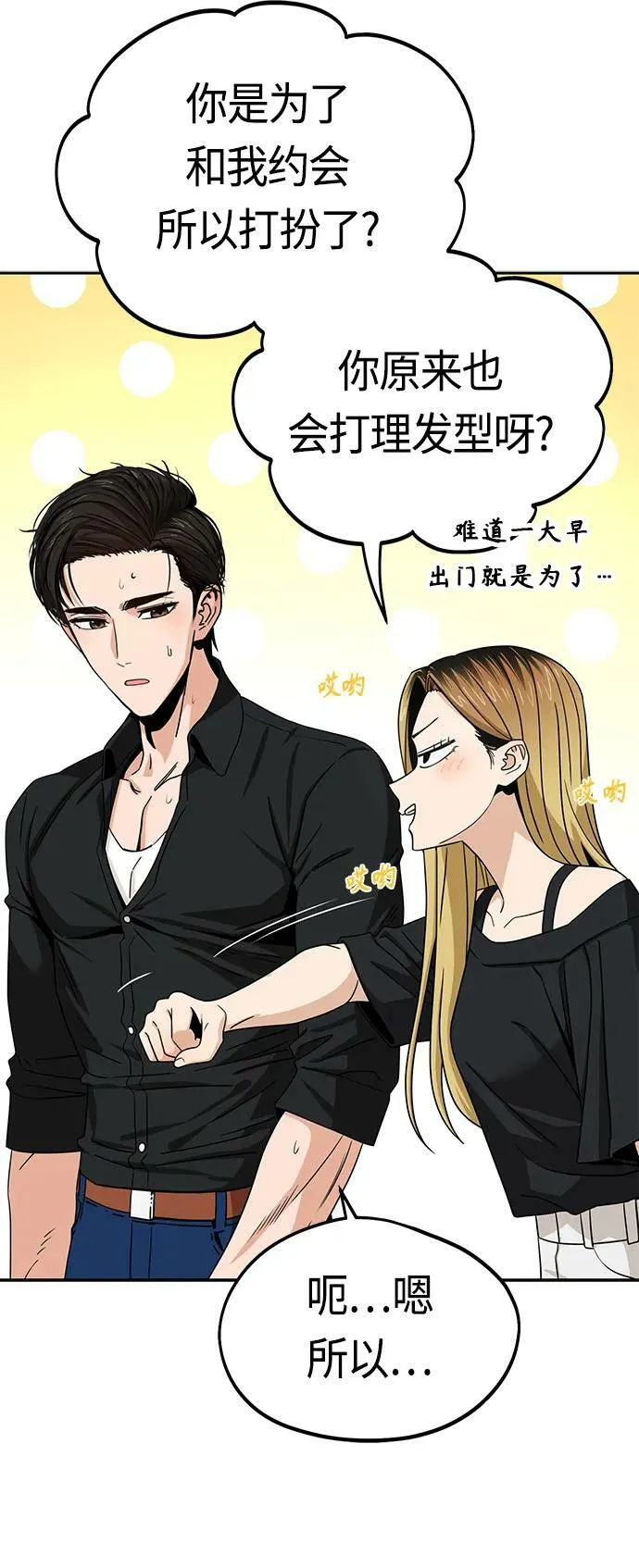 [第66话] 某种生物 第12页