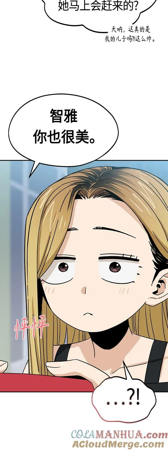 [第66话] 某种生物 第16页