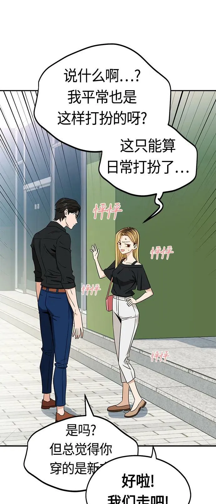 [第66话] 某种生物 第21页