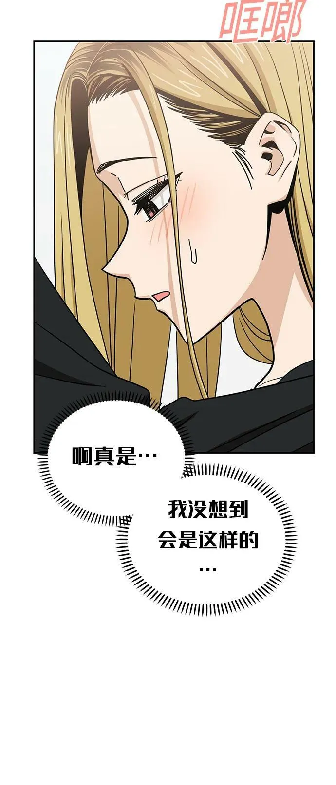 [第66话] 某种生物 第23页