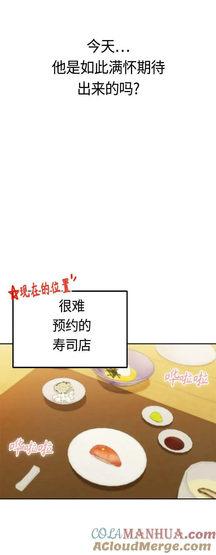 [第66话] 某种生物 第28页