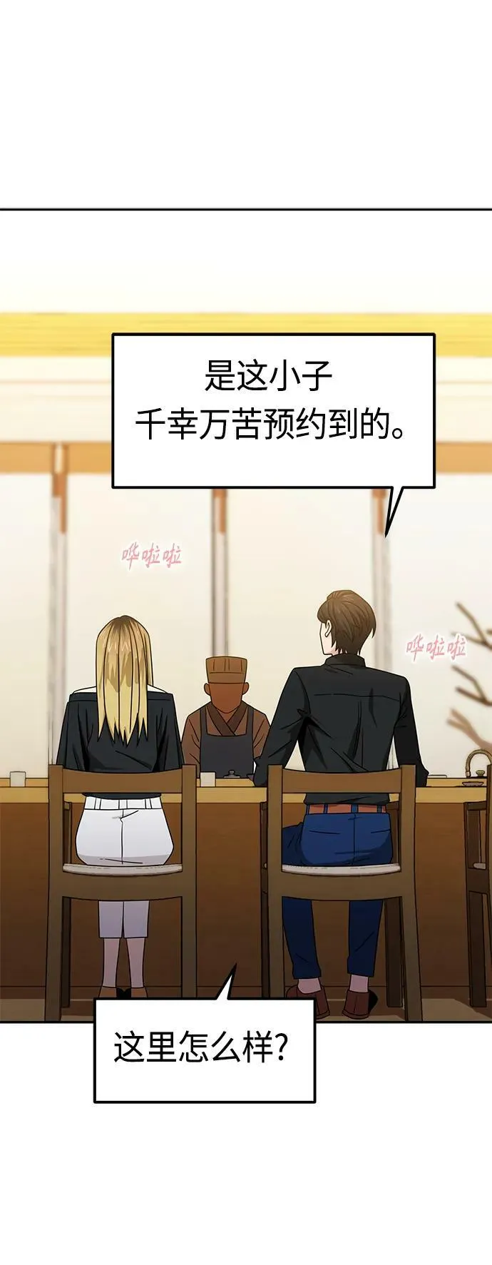 [第66话] 某种生物 第29页