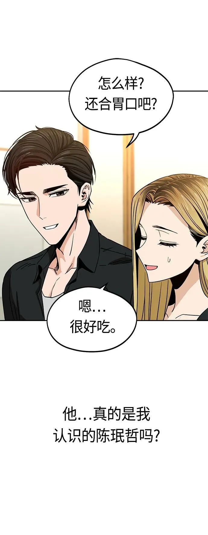 [第66话] 某种生物 第30页