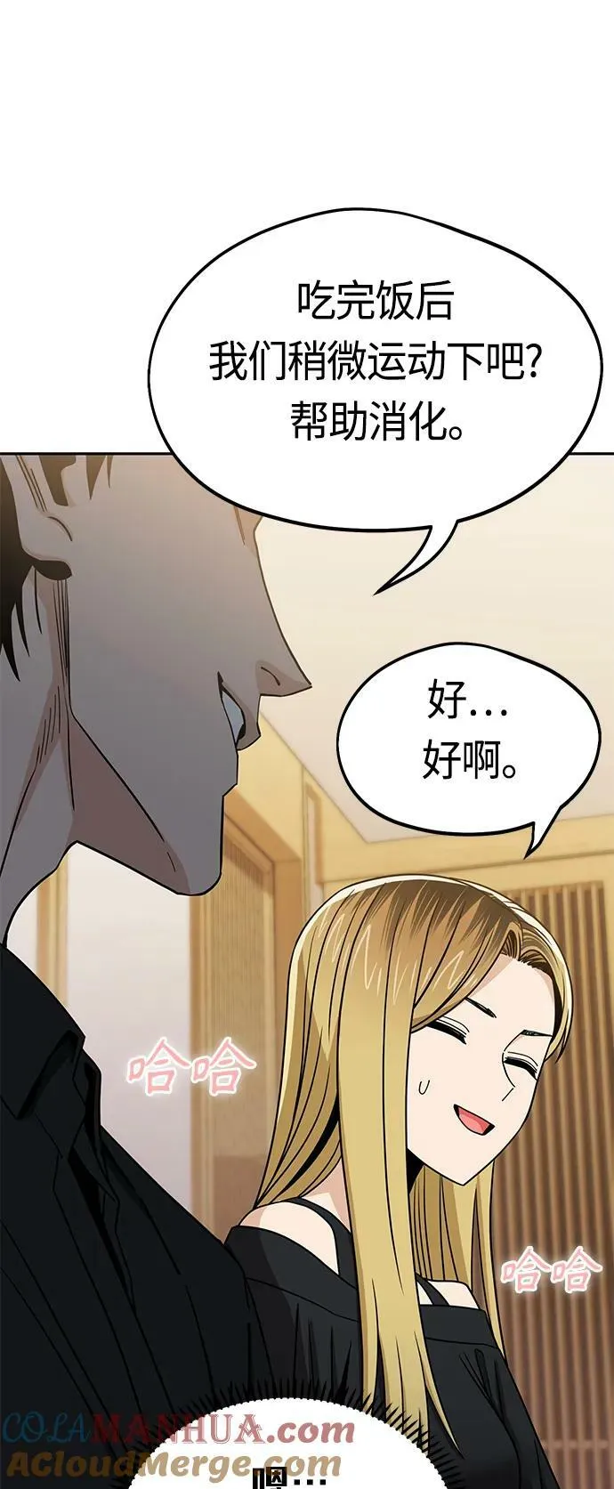 [第66话] 某种生物 第31页