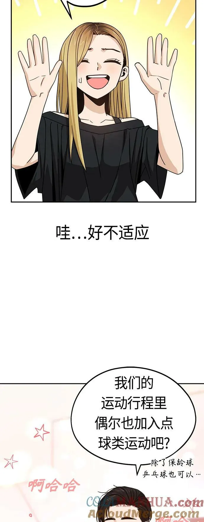 [第66话] 某种生物 第37页