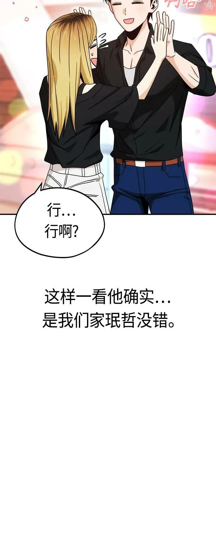 [第66话] 某种生物 第38页
