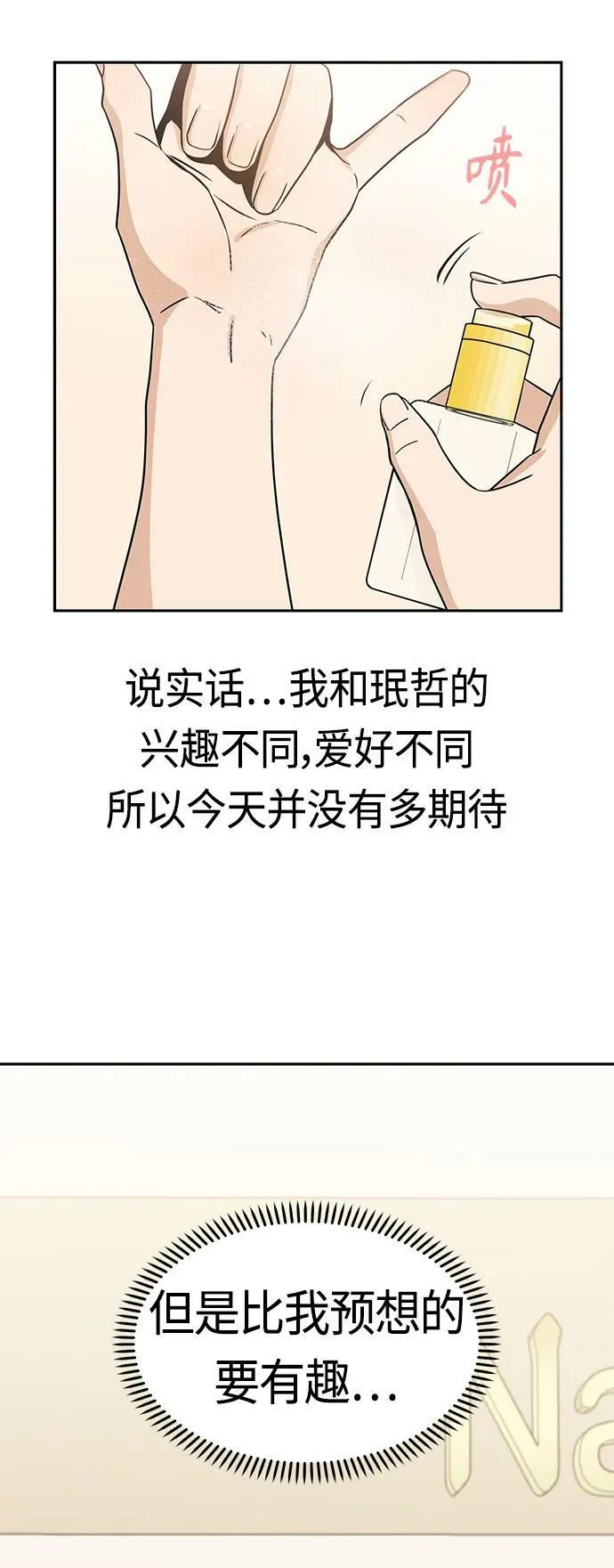 [第66话] 某种生物 第39页